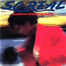 20190506.2301.04 Kahoru Kohiruimaki - So Real (1988) cover.jpg