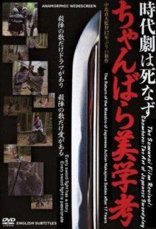 Chambara – The Art of Japanese Swordplay-.jpg