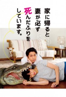 When I Get Home, My Wife Always Pretends to be Dead-.jpg When I Get Home, My Wife Always Pretends to be Dead-.jpg