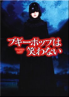 Boogiepop and Others-.jpg