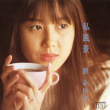 20190506.0251.8 Miyuki Hara - Watashi Fukei (1988) cover.jpg