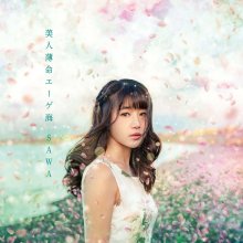 20190513.0247.17 SAWA - Bijin Hakumei Aegean Kai (FLAC) cover.jpg
