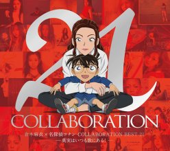 20181116.1004.04 Mai Kuraki - Kuraki Mai x Meitantei Conan Collaboration Best 21 cover 1.jpg