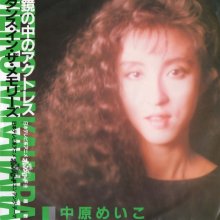 20190603.0950.13 Meiko Nakahara - Kagami no Naka no Actress (single) (1988) cover.jpg
