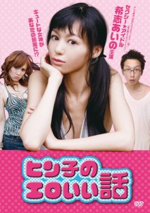 Hinko no Eroii Hanashi-.jpg Hinko no Eroii Hanashi-.jpg