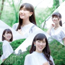 20190530.1353.04 elfin' - Kimi ni Eru!!!! ~Onaji Sora no Shita de~ (web edition) (FLAC) cover.jpg