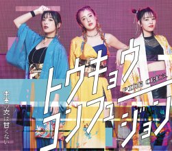 20190611.1425.26 Pink Cres. - Tokyo Confusion cover.jpg