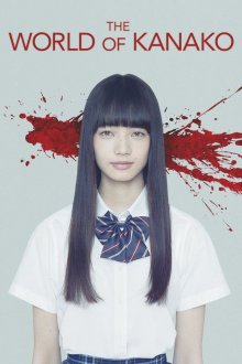 The World of Kanako-.jpg The World of Kanako-.jpg
