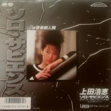 20190705.0920.05 Hiroe Ueda - Solo Sapience (1986) (vinyl) cover.jpg