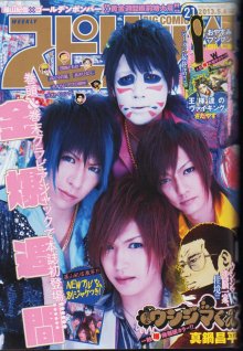 2013 No 21 boy band issue.jpg