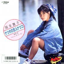20190721.1204.10 Maiko Okamoto - Natsuo no Koibito Natsuko (1986) cover.jpg