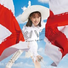 20190807.1643.08 Minori Suzuki - Dame wa Dame (web edition) (FLAC) cover.jpg