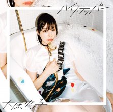 20190805.1554.6 Yuiko Ohara - High Stepper cover 1.jpg