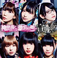 20190809.1631.04 Shinshi Todoroku, Gekijou no Gotoku. - Sensen Fukoku (FLAC) cover.jpg