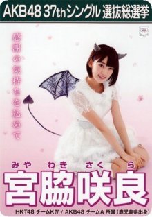 AKB48 B5 下敷き [宮脇咲良] New水着Ver._2_結果.jpg