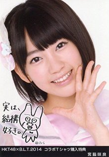 HKT48 公式生写真 B.L.T.2014 コラボTシャツ購入特典 【宮脇咲良】 ※Tシャツは付属しません_結果.jpg