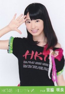 AKB48 公式生写真 さよならクロール 通常盤 封入特典 【宮脇咲良】 水着_2_結果.jpg
