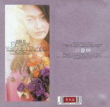 20191105.0125.27 Shinobu Yoshioka - Flower (1996) (FLAC) cover.jpg
