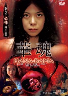 Hana-Dama-.jpg Hana-Dama-.jpg