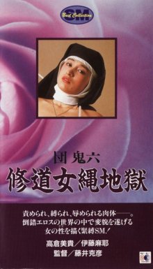 Nun in Rope Hell-.jpg