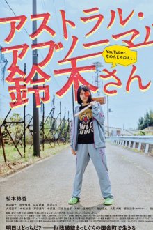Astral Abnormal Suzuki-.jpg Astral Abnormal Suzuki-.jpg