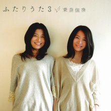 20191128.1607.17 Mana Kana (ManaKana) - Futari Uta 3 (2010) (FLAC) cover.jpg