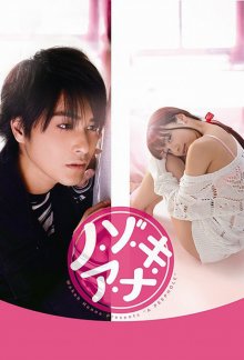 Nozoki Ana-.jpg