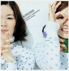 20191203.1710.03 Kiroro - Kiroro no Uta 1 (2002) (FLAC) cover.jpg 20191203.1710.03 Kiroro - Kiroro no Uta 1 (2002) (FLAC) cover.jpg