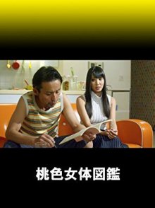 Momoiro Nyotai Zukan-.jpg