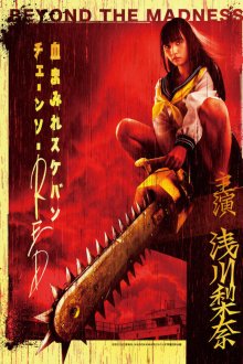 Bloody Chainsaw Girl Returns - Revenge of Nero-.jpg
