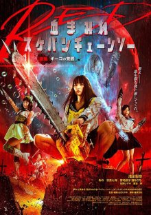 Bloody Chainsaw Girl Returns - Giko Awakens-.jpg