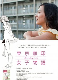 Tokyo Nameless.jpg