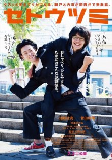 Seto and Utsumi-.jpg