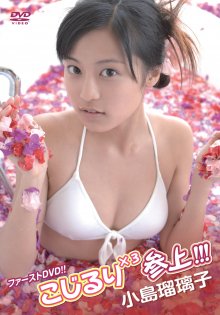 ENFD-5346 [2011.11.02] 小島瑠璃子 (17) {イーネット・フロンティア} こじるり参上!!! - Kojima Ruriko.front.jpg