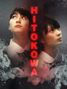Hitokowa-.jpg