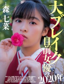 0-Nana Mori (1).jpg 0-Nana Mori (1).jpg