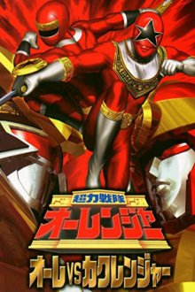 Chouriki Sentai Ohranger Ohranger vs Kakuranger-.jpg