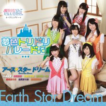 20191125.1300.04 Earth Star Dream Yumeiro Toridori Parade (FLAC) cover.jpg