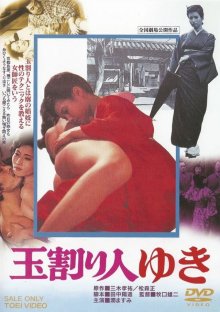 Tamawari Nin Yuki-.jpg