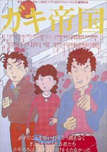 Empire of Kids-.jpg