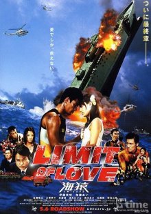Umizaru 2-.jpg