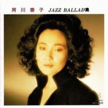 20200126.1206.12 Yasuko Agawa Jazz Ballad (1987) (FLAC) cover.jpg 20200126.1206.12 Yasuko Agawa Jazz Ballad (1987) (FLAC) cover.jpg