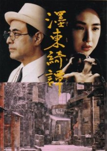 The Strange Tale of Oyuki-.jpg