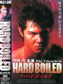 Hard Boiled-.jpg
