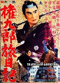 Travels of Gonkuro-.jpg