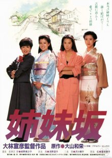 Four Sisters-.jpg Four Sisters-.jpg