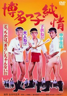 Hakatakko-.jpg Hakatakko-.jpg