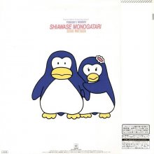 20200225.0530.20 Seiko Matsuda Penguin's Memory ~Shiawase Monogatari~ (1985) (FLAC) cover.jpg