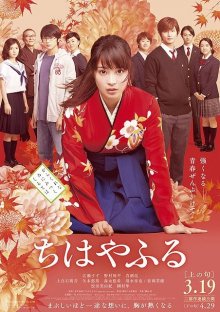 Chihayafuru 1-.jpg Chihayafuru 1-.jpg
