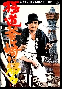 A Yakuza Goes Home-.jpg A Yakuza Goes Home-.jpg